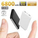 モバイルバッテリー 6800mAh 軽量 最薄 大容量 防災電源 パワーバンク コンパクト スマホ充電器 PL保険 重量103g 超薄型 USB2ポート 急速充...