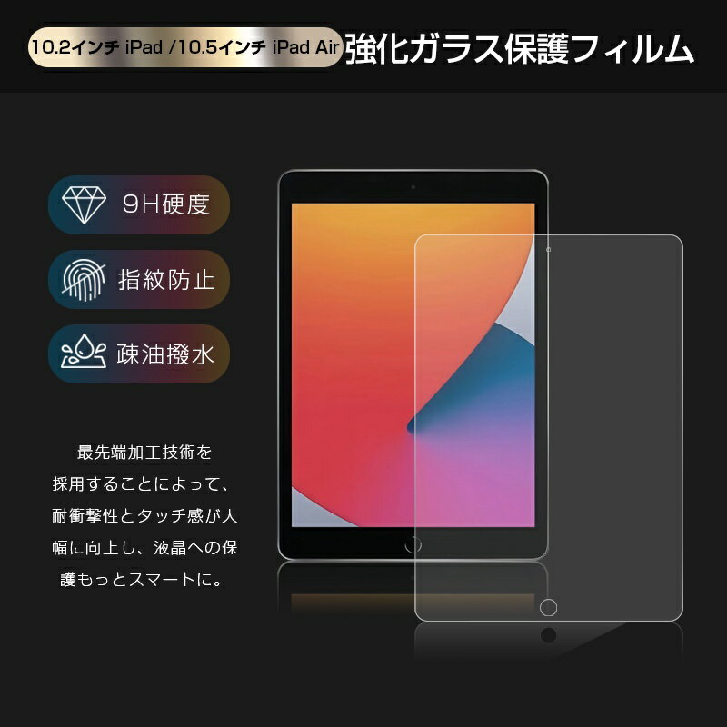 10.2インチ iPad(第7世代) ガラスフ...の紹介画像2