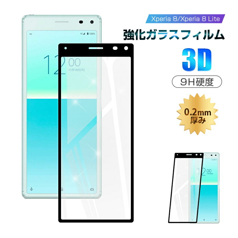 ��2�祻�åȡ�Xperia 8 SOV42 / 902SO / SOV44 �������饹�ݸ�ե���� Xperia 8 Lite J3273 ���饹�ե���� ���եȥե졼�� �׷�ۼ� ������å��ɻ� �ɿ���ũ ���� 0.2mm ���� ���ꥢ���� ��ˢ�쥹 ��Ʃ��Ψ �����ɻ� Sony Xperia �ǥ����ץ쥤�ݸ���� �������ڥꥢ