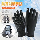 手袋 グローブ 防寒手袋 タッチパネル対応 アウトドア グローブ 撥水加工 裏起毛 保温 防風 防寒 滑り止め グローブ バックル設計 バイク キャンプ 登山 ...