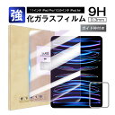 iPad Air 2022第5世代 ブルーライトカット 強化ガラスフィルム 10.9インチ iPad Pro 11インチ ガラスフィルム 0.3mm 強化ガラス液晶保護シール 第1世代/第2世代 iPad air 4 保護ガラスシート iPad Pro 2021 第3世代 スーパークリア 気泡ゼロ ラウンドエッジ加工 送料無料