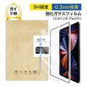 iPad Pro 12.9インチ 2022 第6世代 ガラスフィルム 強化ガラス液晶保護シール iPad Pro 2021 第5世代 第3世代/第4世代 保護ガ...