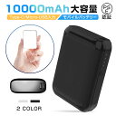 モバイルバッテリー 10000mAh 大容量 防災電源 Type-C/Micro-USB入力端子 2台同時充電 小型軽量 持ち運び便利 急速充電 コンパクト ポ...