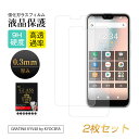【2枚セット】Android One S6 S6-KC / GRATINA KYV48 強化ガラス保護フィルム 2.5Dスモールタイプ Android One ...
