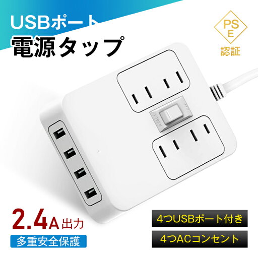 電源タップ 4口ACコンセント 4口USBポート USBコンセント 2極コンセント 配電付き 制御ボタン付き 感電防止 節電タップ1250W 2.4A 一体式 パワフル出力 急速充電 過負荷保護 難燃素材 耐高温 指示ランプ付き 五重保護 コンパクト 携帯便利 省エネ 省スペース 軽量 安全 電源タップ 4口ACコンセント 4口USBポート USBコンセント 2極コンセント 配電付き 制御ボタン付き 感電防止 節電タップ1250W 2.4A 一体式 パワフル出力 急速充電 過負荷保護 難燃素材 耐高温 指示ランプ付き 五重保護 コンパクト 携帯便利 省エネ 省スペース 軽量 安全