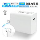 ACアダプター PD 急速充電器 折畳みプラグ iPhone16充電器 iPhone 15充電アダプター USB-C Type-C PD対応 18W 急速充電 PSE認証済 安全充電 トリクル充電 温度コントロール 低温充電 防火 耐高温 耐衝撃 多重保護 小型 軽量 互換性抜群 高品質 100-240V ホワイト