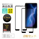 【2枚セット】AQUOS sense 5G ガラスフィルム 3D 0.3mm SHG03 au 極薄タイプ 指紋防止 SH-53A docomo 高感度タッチ ...