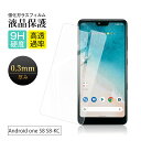 【2枚セット】Android One S8 強化ガラス保護フィルム Android One S8 S8-KC Y!mobile ディスプレイ保護 2.5Dスモー...