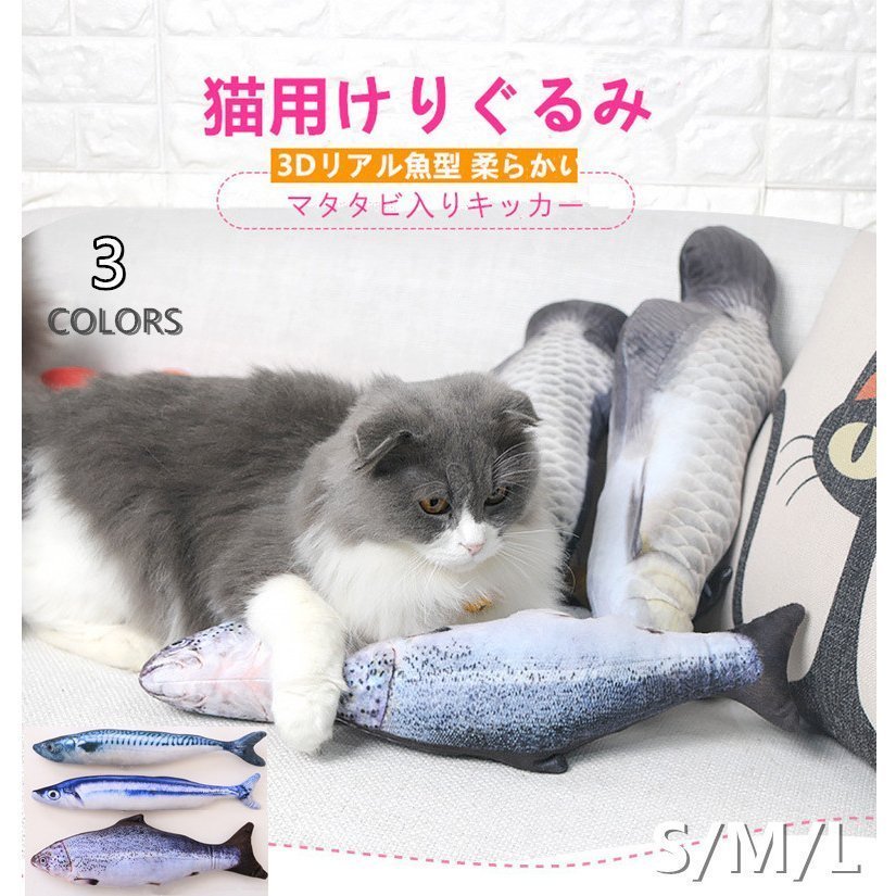 猫おもちゃ 猫 蹴りぐるみ 魚 魚おもちゃ けりぐるみ ねこ 猫 おもちゃ ネコ ペット用品 またたび 魚 キッカー またたび 人形 抱き枕 ぬいぐるみ 可愛い ペット ストレス解消 爪磨き 噛むおもちゃ 誕生日 プレゼント