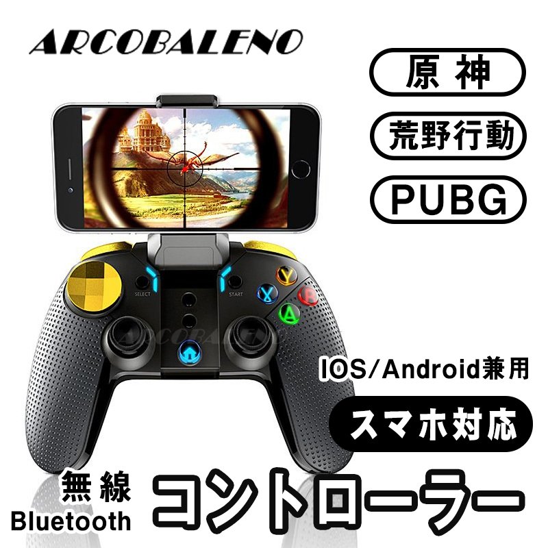 ゲームコントローラー PC Bluetooth iOS/Android ps4 iPad ゲームパッド スマホ用 USB ワイヤレス 連続射撃機能付き 射撃ボタン ゲーム..