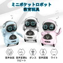 ポケットロボット英語 会話 しゃべる ロボット おもちゃ 簡単対話 癒し 知育玩具 かわいい 動くコミュニケーション 音声認識 教育 ポケット ダンス 歌う 音楽 子供 女の子 癒し 知育 玩具 動く おしゃべり 音楽 音声認識 誕生日 プレゼント ギフト