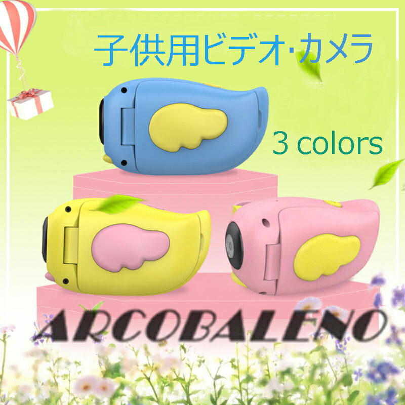 楽天ARCOBALENOカメラ 子供カメラ キッズカメラ デジタルカメラ ムービーカメラ ビデオ トイカメラ トイカメラ デジタルカメラ デジタル 子供用カメラ SDカード キッズ 幼稚園生 小学生 女の子 男の子 誕生日 知育玩具 誕生日 プレゼント 贈り物 おもちゃ