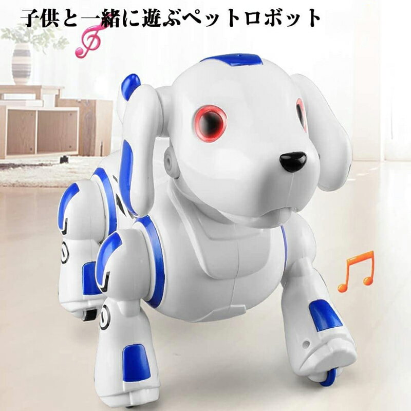 ★楽天1位★ロボット おもちゃ犬 犬ロボット おもちゃ 犬おもちゃ 電子ペット ロボット ペット おもちゃ子ども 玩具 知育 男の子 女の子 誕生日 子供の日 クリスマス プレゼント ロボット 知育おもちゃ 誕生日 プレゼント 男の子 女の子