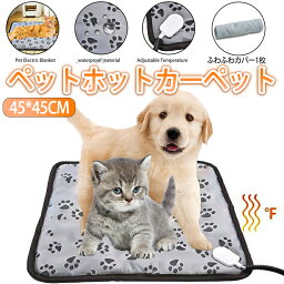 ＼P5倍／【レビュー特典】ペット用ホットカーペット ペットヒーター犬猫 45×45cm 防水 電気毛布 ペットマット ペット毛布 温度調節 電熱マット滑り止め 電気ヒーター ヒーターマット ペット電気毛布 ホットカーペット ペット用ヒーター 噛み付く