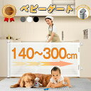 \300円OFFクーポン+ポイント5倍還元が同時ゲット/ベビーゲート ロール式 階段上 賃貸 階段 階段下 ワイド キッチン 突っ張り 玄関 赤ちゃん 柵 ドア...