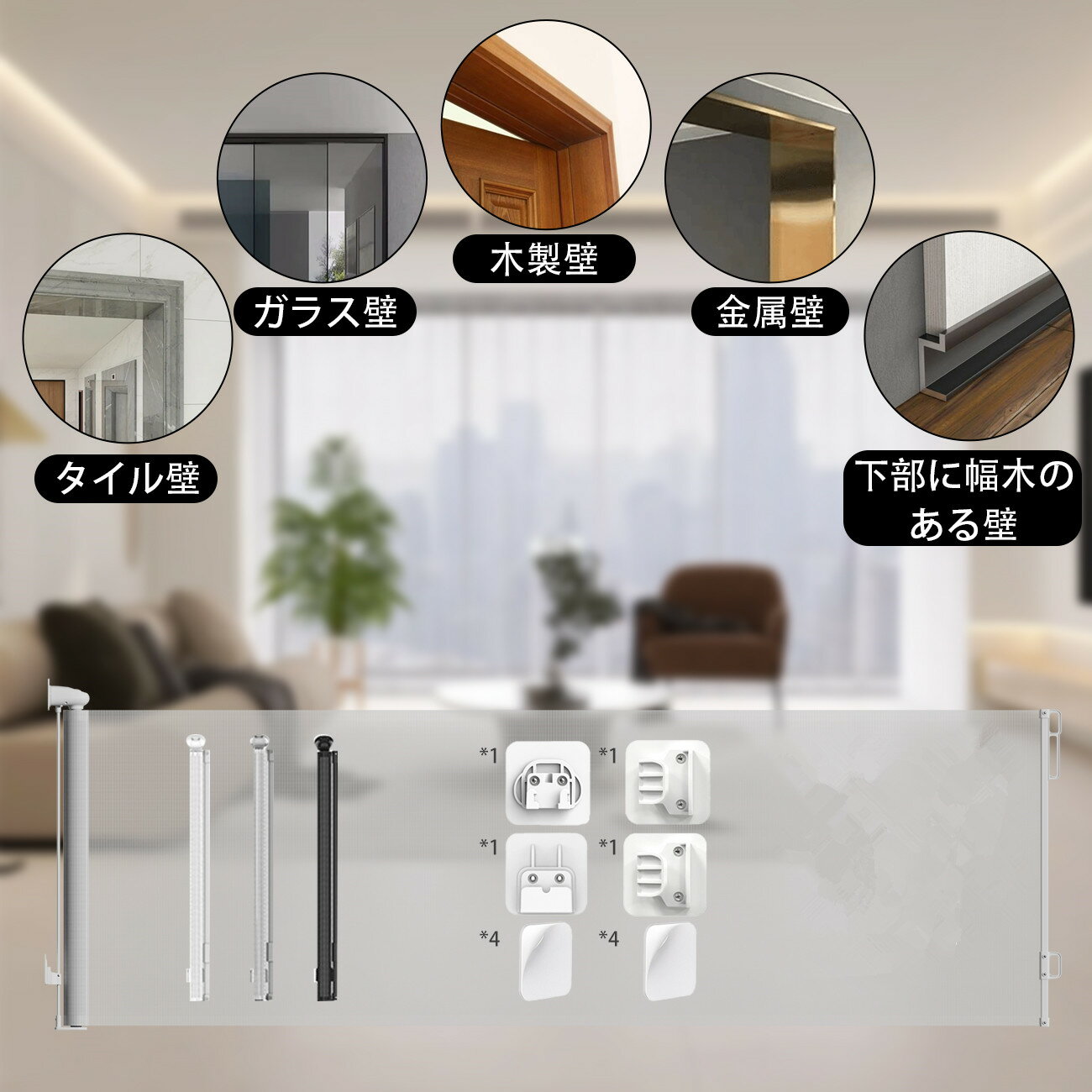 ベビーゲート ロール式 専用工具パーツ 貼り付け専用パーツ ネジ付けパーツ 1セット ホワイト グレー ブラック