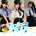 【5点セット】ポリスコスプレ ハロウィン コスプレ仮装 大人 コスプレポリス コスプレ警察 コスプレ衣装 コスプレ仮装 セクシー 婦警 制服 クリスマス ハロウ...