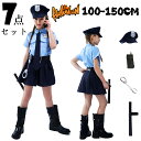 【男の子サイズ新登場】ハロウィン 衣装 子供 男 コスプレ ポリス 仮装 ハロウィン衣装 子供 コスプレ 警察 コスプレ 仮装 キッズ コスプレ 子供服 女の子警察官 お誕生日 プレゼント かわいい 幼稚園 警官 子供 パーティーグッズ 写真撮影 演劇 大きいサイズ お巡りさん