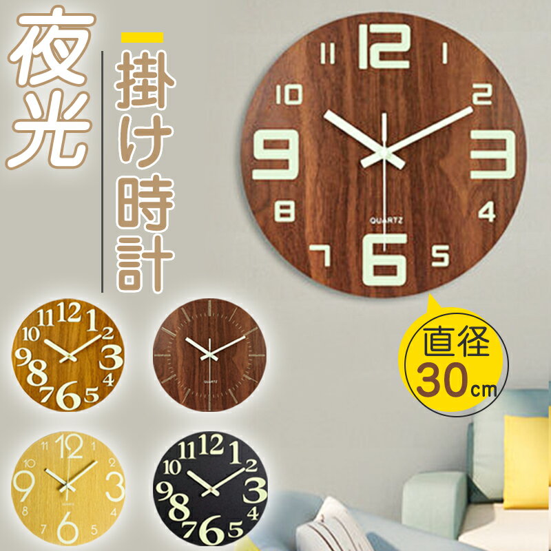 【P5倍】掛け時計 木製 おしゃれ 壁掛け時計 北欧 直径3