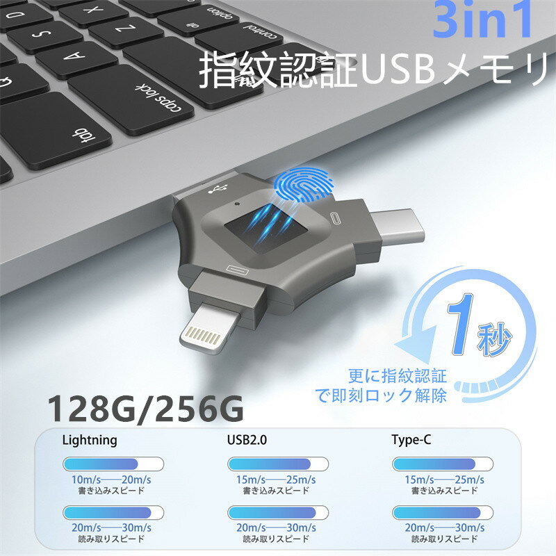 ＼赤字覚悟 ／指紋認証 USBメモリ大容量 128GB 256GB iOS対応 フラッシュメモリー ドライブ データー保存 バックアップ 3ポート対応 iOS対応サムドライブ カードリーダー暗号化 スティック セ…