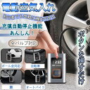 ＼P5倍／【5種類ノズル付属】電動 エアコンプレッサー シガーソケット充電式 電動 空気入れ 静音 ポータブルエアーコンプレッサー 空気入れ 車用 タイヤ空気入れ 自転車 ボール バイク 電動ポンプ エアーポンプ コードレス バイク 小型