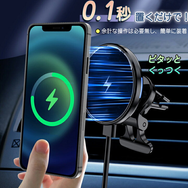 【最新進化版】車載ホルダー ワイヤレス充電器 Qi対応 超強磁力 スマホホルダー 車載用 車載 スマートフォンホルダー 急速充電 最大15W出力 ワイヤレス充電 マグネット Magsafe対応 ホルダー 車 スマホ エアコン 吹き出し口用 クリップ 手帳型対応 取付簡単 iPhone Android