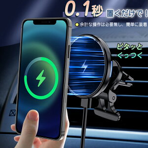 【最新進化版】車載ホルダー ワイヤレス充電器 Qi対応 超強磁力 スマホホルダー 車載用 車載 スマートフォンホルダー 急速充電 最大15W出力 ワイヤレス充電 マグネット Magsafe対応 ホルダー 車 スマホ エアコン 吹き出し口用 クリップ 手帳型対応 取付簡単 iPhone Android