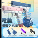 水鉄砲 電動式連射水鉄砲 自動ウォーターガン 大容量超強力飛距離 高速連続 発射 水鉄砲 電動 ウォーターガン 水ピストル 超強力 飛距離 高速連続 発射式 子...