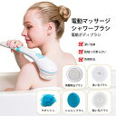 ボディブラシ 電動シャワーブラシ 電動 美肌 スキンケア 極細毛 毛穴汚れ 角質スッキリ 背中 USB充電式 自動 お風呂 シャワー 入浴 肌 ロングハンドル 軽量 360°自動回転 角質除去血行促進 長めのハンドル 毛穴 角質