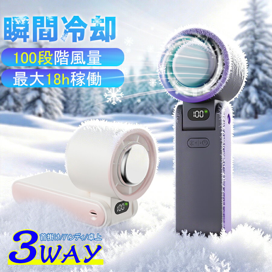 ＼★涼風応援の特別価格！お早めにどうぞ／【100段階風量調節可！】 ハンディファン 冷却プレート 2025 ..
