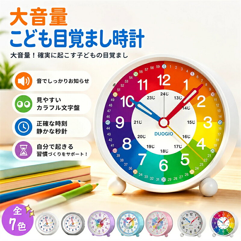 ＼頭をポチッと押すだけ！アラームが止まる可愛い目覚まし時計／【ラッピング対応可】楽天1位★目覚まし時計 子供 知育目覚まし時計 知育時計 置き時計 アラーム ツインベル 子供 学生 寝室 かわいい おしゃれ アナログ 時計 子供 知育 北欧 シンプル 静音 お祝い 入園 入学