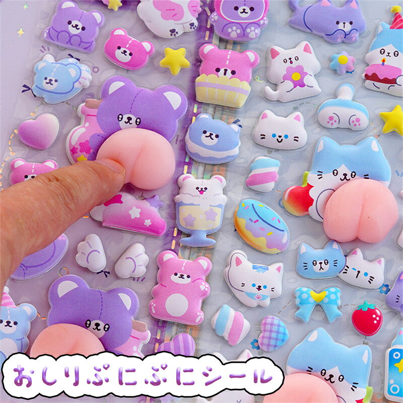 ★2個目半額★おしりシール ぷにぷに ぷくぷくシール 3dシール 立体シール ご褒美シール お尻シール マシュマロ シール交換 シール集め 子供 ふわふわ もちもち 手帳 贈り物 鏡デコ アルバム ストレス 解消 うさぎ くま ねこ 可愛い キャラクター arco-baleno-10000722 ARCOBALENO サンプル画像3