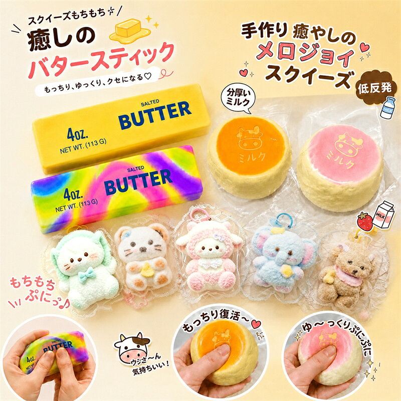 楽天市場】メロジョイ バタースクイーズの通販