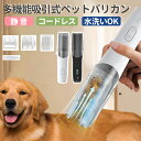バリカン 犬用 防水 ペット用バリカン 犬 猫用 吸引式 犬 猫 小型美容器 電動バリカン 毛剃り 低騒音 充電式 コードレス バリカン 多機能掃除 お手入れ ...