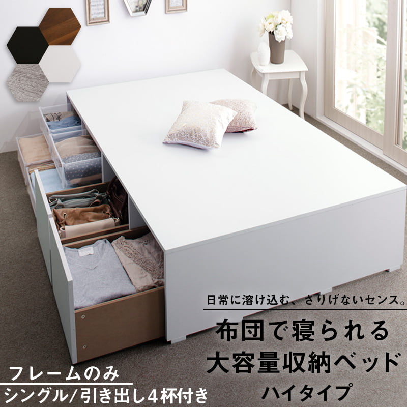 樂天商城 - ＼10%OFFクーポン配布中／ ベッド ベッドフレーム シングル セミダブル チェストベッド ハイタイプ ベッドフレームのみ 白 収納ベッド 一人暮らし 引き出し 収納付きベッド 引き出し ヘッドレス 大容量収納 ベッド下収納 布団 ホワイト ブラック グレー arco