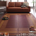 純国産 い草ラグ 140×200cm Lyma／ライマ （不織布無しタイプ） い草 い草カーペット センターラグ 1.5畳 夏 夏用 敷き物 敷物 上掛け 折りたたみ たためる 涼感 いぐさラグ 和モダン アジアン おしゃれ 消臭 吸湿 吸汗 arco