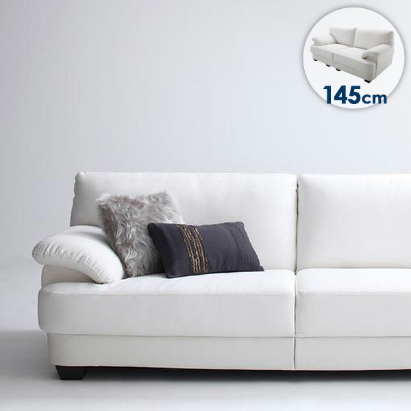 ＼3/1はポイント10倍★／ ソファ 2人掛け 肘掛け 合皮 レザー VOGUE-coco ヴォーグ・ココ 145cm ソファ ソファー ラブソファ フランス産 フェザー入り おしゃれ 北欧 モダン デザイン シルキーレザー PUレザー 合成皮革 ポケットコイル 新生活 arco