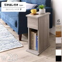 \10%OFFクーポン配布中/ ナイトテーブル サイドテーブル コンセント付き 引き出しタイプ 幅20cm おしゃれ 木製 省スペース スリム ベッドサイド ソファサイド 収納 置台 北欧 シャビー ホワイト ブラック ナチュラル ブラウン 新生活 一人暮らし arco