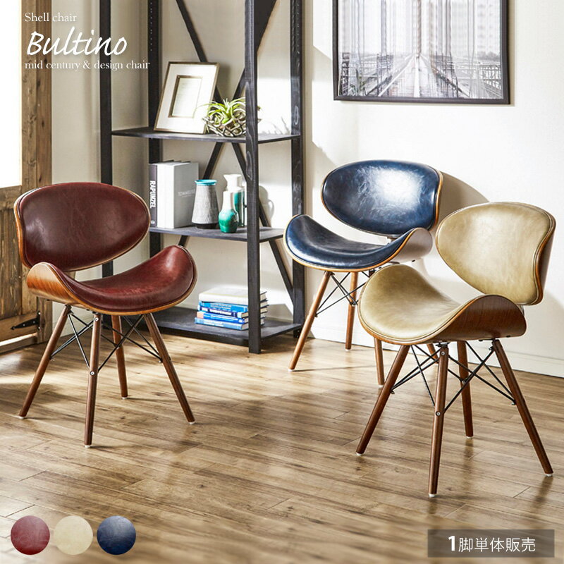 ダイニングチェア ブルチーノ cc-02チェア デザインチェア デスクチェア パソコンチェア おしゃれ pu レザー 合成皮革 イス 椅子 カフェ オフィス ミッドセンチュリー 北欧 ヴィンテージ レトロ モダン アンティーク ワインレッド arco