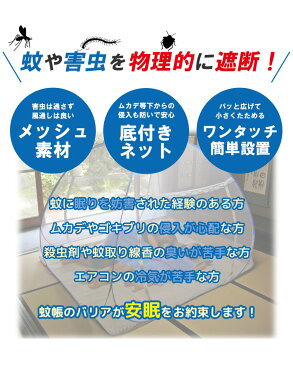 蚊帳 かや ワンタッチ 230×230cm 大型 専用ケース付き 蚊対策 ムカデ対策 かちょう ぶんちょう 蚊屋 ベッド用 布団用 家族用 赤ちゃん用 ファミリー用 安眠 昼寝 添い寝 大きい Lサイズ たためる メッシュ ネット テント 下付き ファスナー ホワイト 白 arco