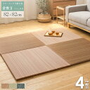 置き畳 4枚セット 倉敷 82×82cm flatta フラッタ い草 縁なし フチなし ユニット畳 半畳 厚み25mm おしゃれ たたみ フロア畳 フローリング畳 畳マット 軽量 クッション ひんやり 涼感 和モダン 無地 ヘリなし ナチュラル ブラウン ブルー arco