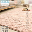 \7/1はポイント10倍!!/ 洗える フランネル キルトラグ キルティング ラグ おしゃれ かわいい 130×190 190×190 190×240 厚手 リビング 床暖房 ホットカーペット対応 秋 冬 暖かい 北欧 韓国 滑り止め ショコラ グレージュ ピンク ベージュ アイボリー arco