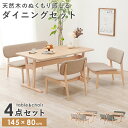\10%OFFクーポン配布中/ ダイニングテーブルセット 4人掛け 低め ダイニング 4点セット 四人 北欧 幅145cm ダイニングセット テーブルセット ダ...