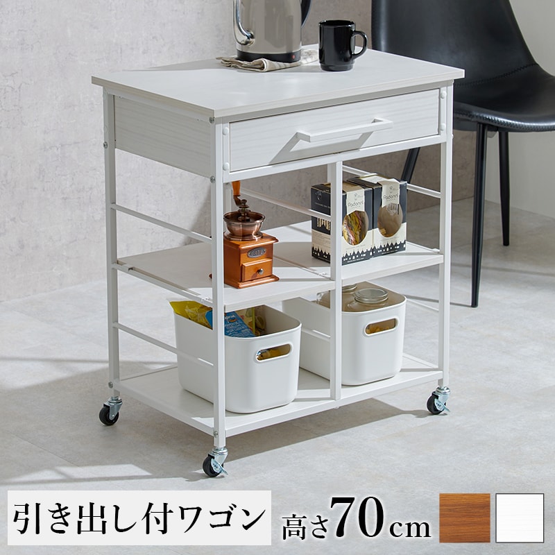 ＼10%OFFクーポン配布中／ キッチンワゴン 幅60 引き出し付き キャスター付き ワイドキッチン 作業台 キャスター付き おしゃれ ワゴン キッチン収納 天板付き 天板 隙間収納 すきま収納 配膳 高さ70 奥行40 木製 スチール 北欧 白 ホワイト ブラウン arcos
