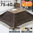 【目玉価格★】 こたつ こたつ布団 長方形 こたつセット 単品 コタツ こたつテーブル おしゃれ シンプル レトロ モダン コタツテーブル ローテーブル 電気こ...