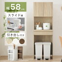 レンジ台 ゴミ箱 上 収納 食器棚 スリム キッチン収納 キッチンボード ゴミ箱収納 キッチンキャビネット 58cm カップボード 電子レンジ台 棚 ラック チ...