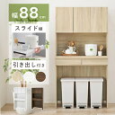 レンジ台 ゴミ箱 上 収納 食器棚 スリム キッチン収納 キッチンボード ゴミ箱収納 キッチンキャビネット 88cm カップボード 電子レンジ台 棚 ラック チ...