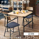 \10%OFFクーポン配布中/ ダイニングテーブル 単品 75cm 正方形 2人 おしゃれ 高さ70cm 天板 オーク 突板 木製 天然木 無垢 脚 アイアン ...