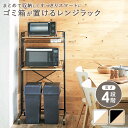 ゴミ箱上ラック キッチンラック キッチン 収納 おしゃれ 北欧 キッチン棚 レンジラック 収納ラック スチールラック キャスター付き ラック オープンラック 可...