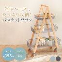ワゴン バスケット キャリー バスケットワゴン おしゃれ かわいい 北欧 シンプル ナチュラル 収納 収納ワゴン キャスター付き リビング キッチン キッチン収納 天然木 3段 スリム カゴ キャリーバスケットワゴン ko-211 arco